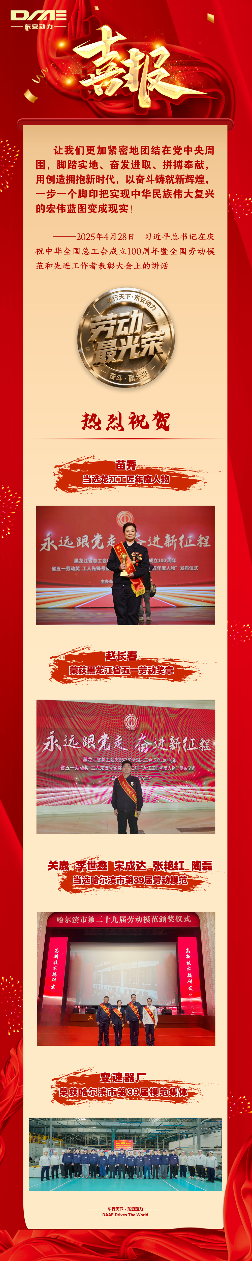 喜报