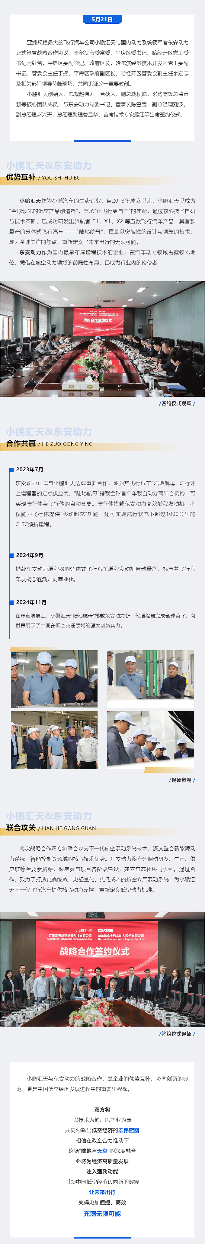 小鹏汇天与AGGAME·(中国区)集团官方网站签署战略合作协议