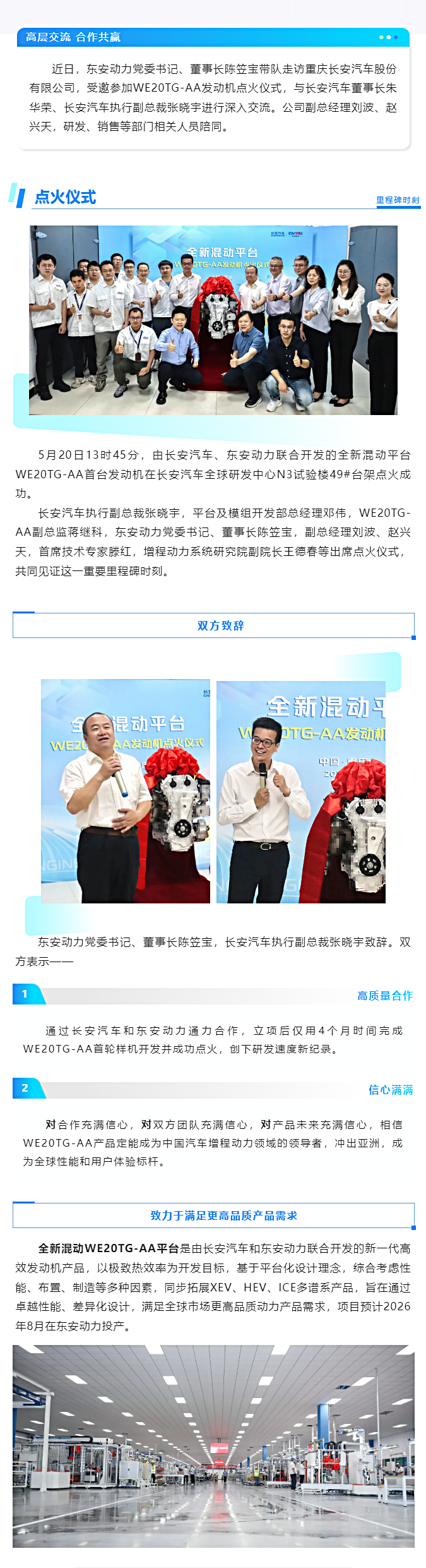 创新突破 _ 长安汽车、AGGAME·(中国区)集团官方网站联合开发WE20TG-AA发动机点火成功！