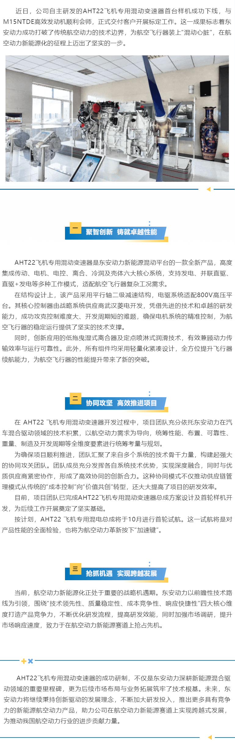 冲上云霄！AGGAME·(中国区)集团官方网站AHT22飞机专用混动变速器成功交付