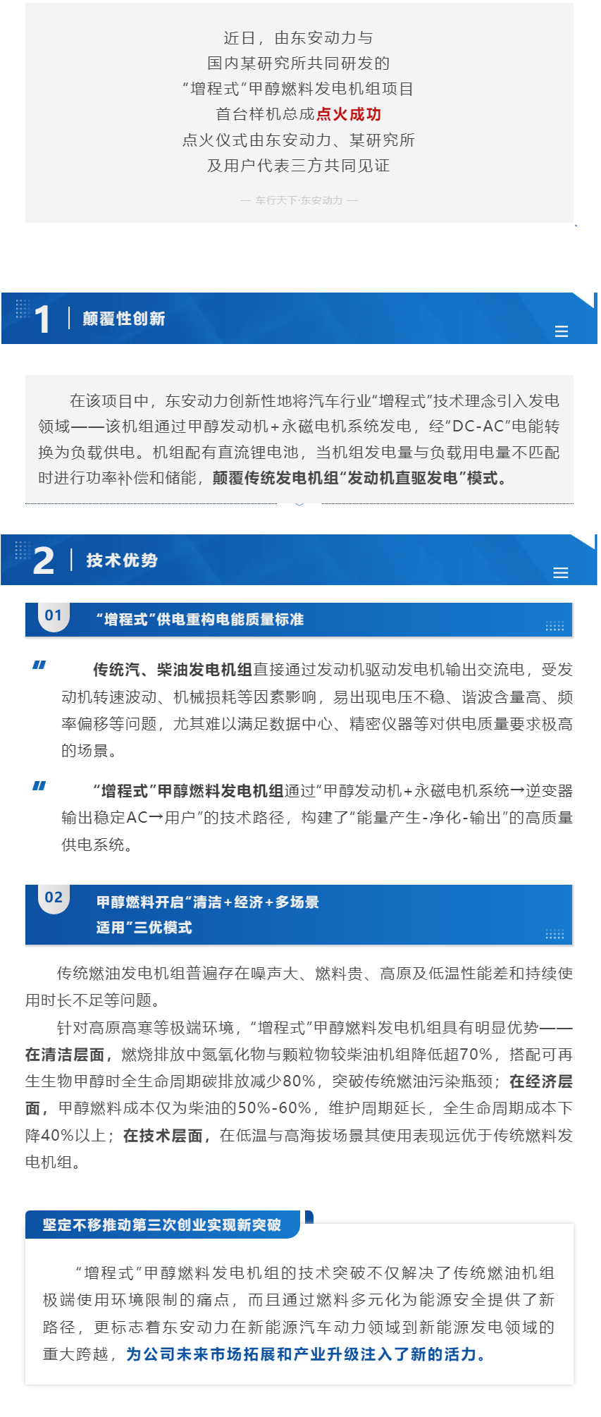 创新突破 _ AGGAME·(中国区)集团官方网站“增程式”甲醇燃料发电机组点火成功