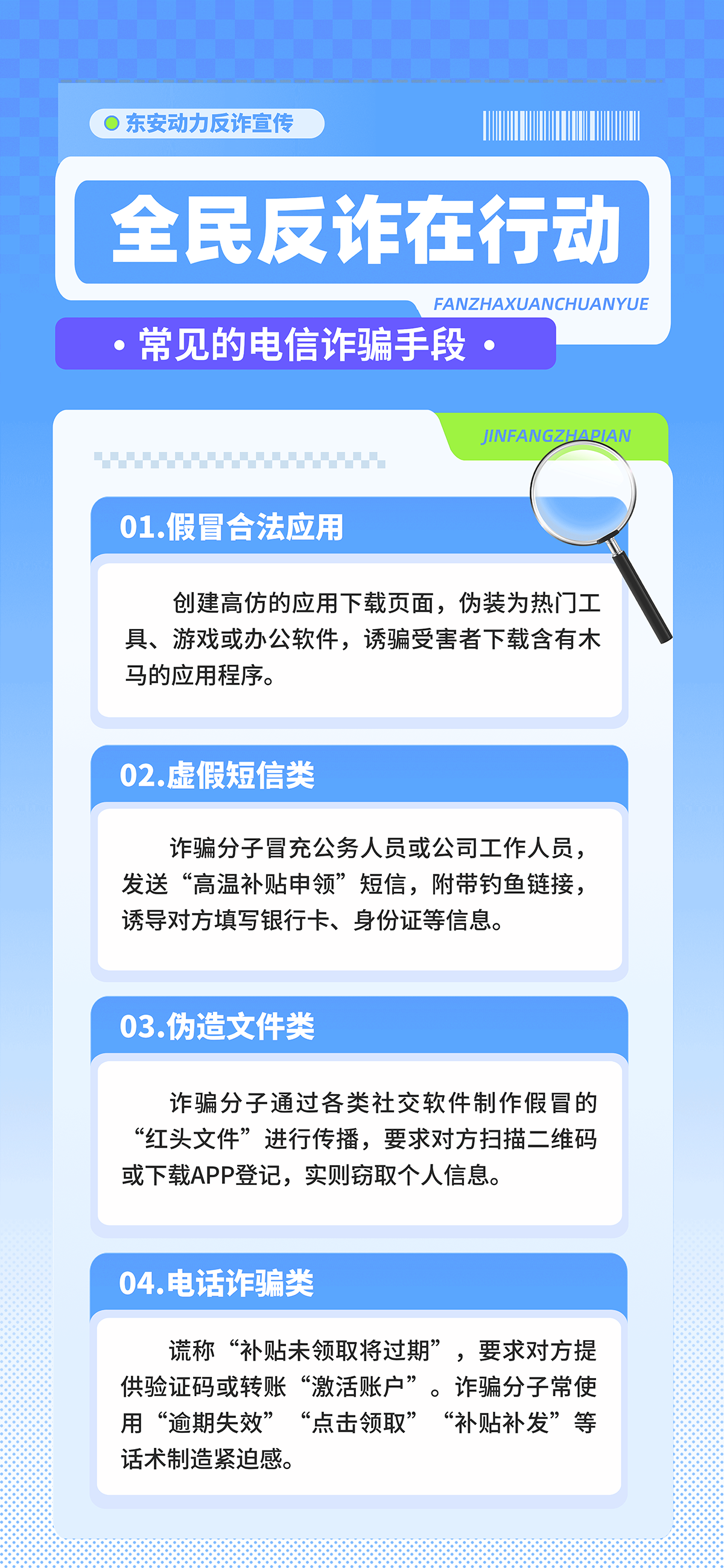 AGGAME·(中国区)集团官方网站反诈宣传长图
