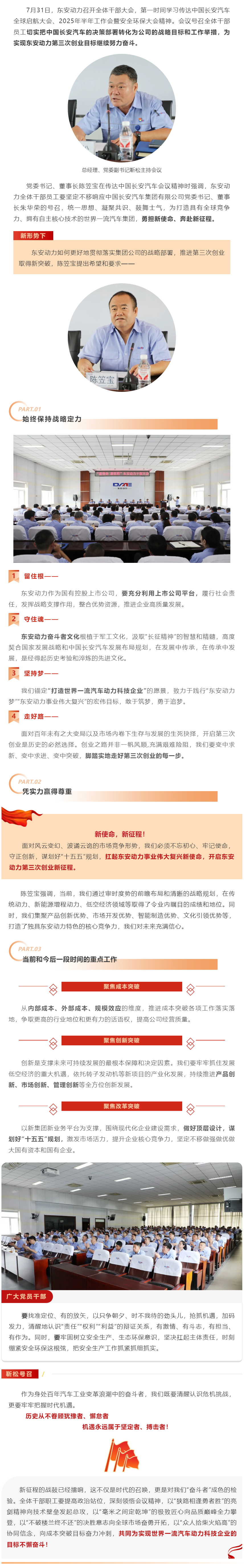 新使命 新征程 _ AGGAME·(中国区)集团官方网站第一时间学习传达中国长安汽车会议精神