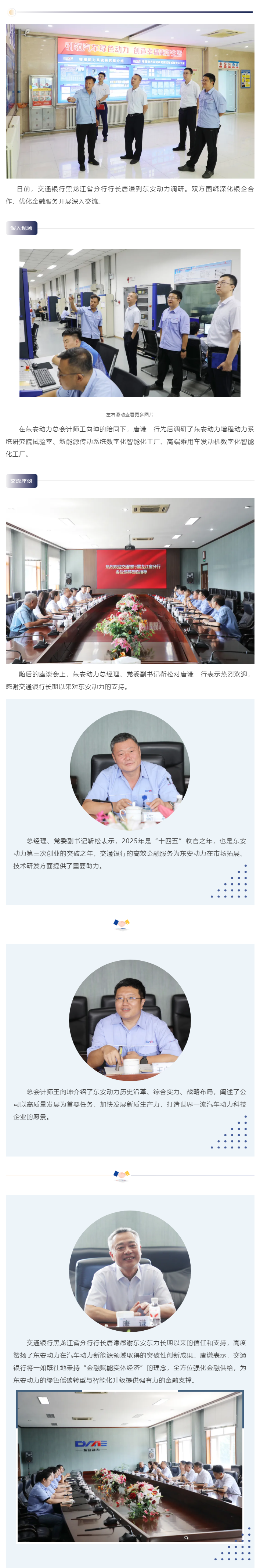 共谱合作新篇章 交通银行黑龙江省分行行长唐谦一行到AGGAME·(中国区)集团官方网站调研交流
