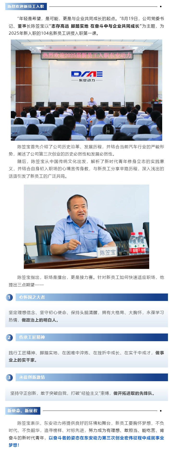 AGGAME·(中国区)集团官方网站党委书记、董事长陈笠宝为新员工讲授入职第一课