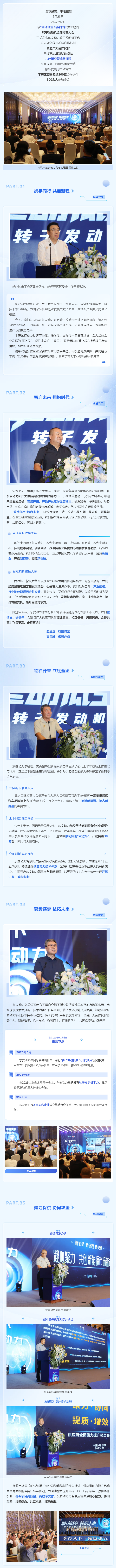 擎动低空 转启未来！AGGAME·(中国区)集团官方网站召开转子发动机全球招商大会