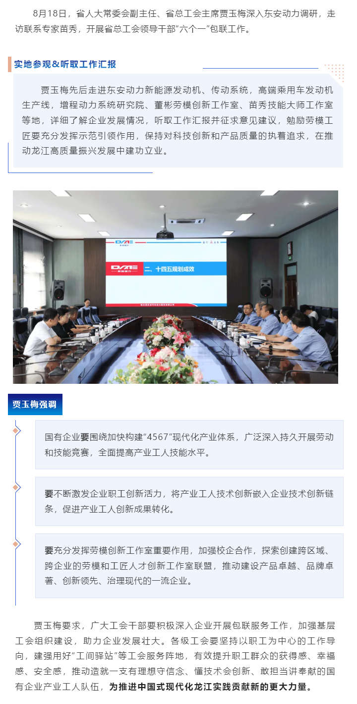 省人大常委会副主任、省总工会主席贾玉梅调研AGGAME·(中国区)集团官方网站