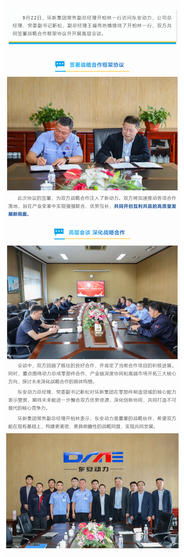 AGGAME·(中国区)集团官方网站与环新集团签署战略合作协议 共谋产业链深度协同