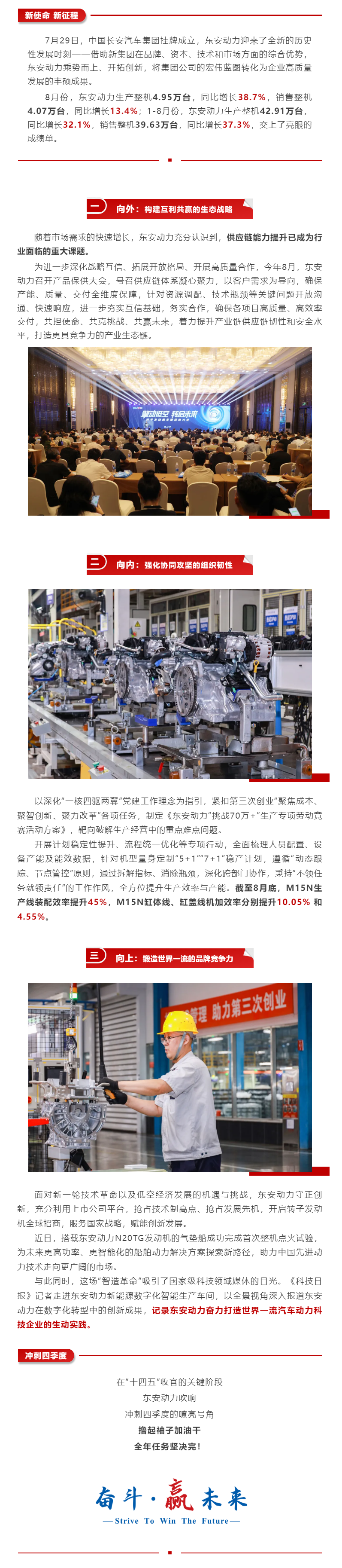 新使命，新征程！AGGAME·(中国区)集团官方网站前八个月销量同比增长37.3%