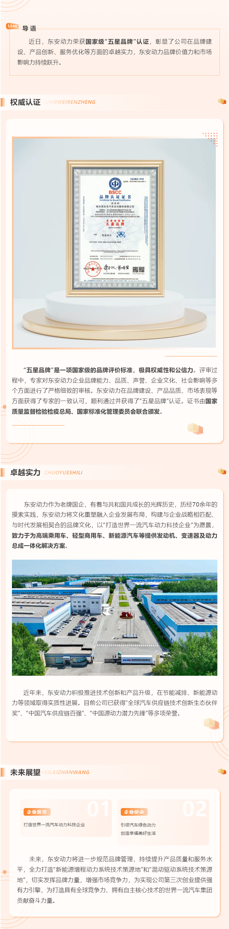 权威认证！AGGAME·(中国区)集团官方网站荣获国家级“五星品牌”认证