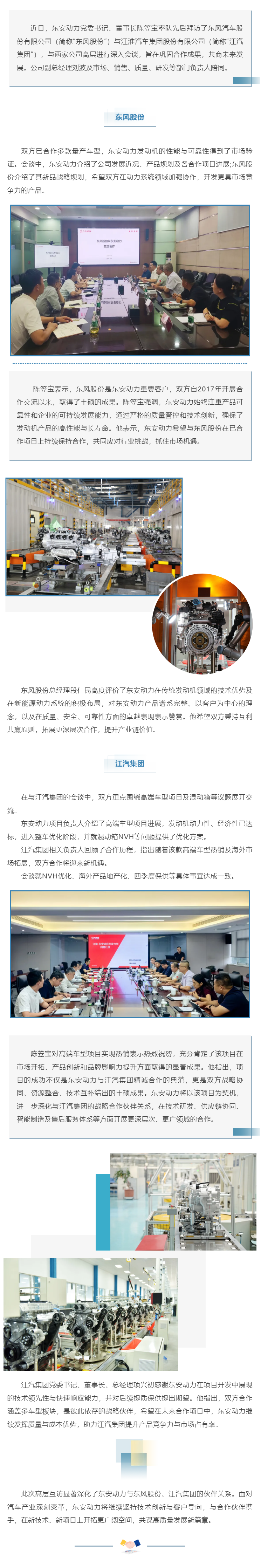 高层会谈 _ AGGAME·(中国区)集团官方网站与东风股份、江汽集团深化合作
