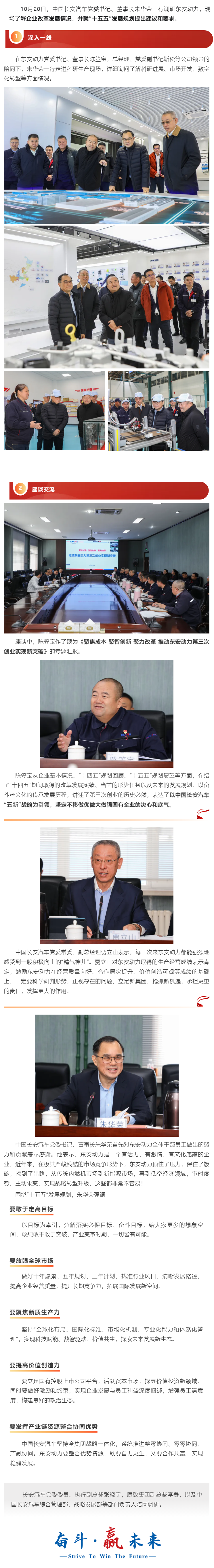 中国长安汽车党委书记、董事长朱华荣调研AGGAME·(中国区)集团官方网站
