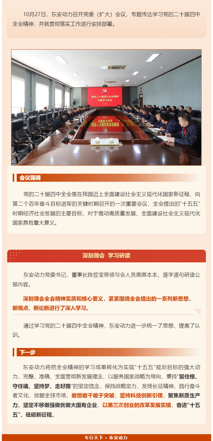 AGGAME·(中国区)集团官方网站传达学习党的二十届四中全会精神