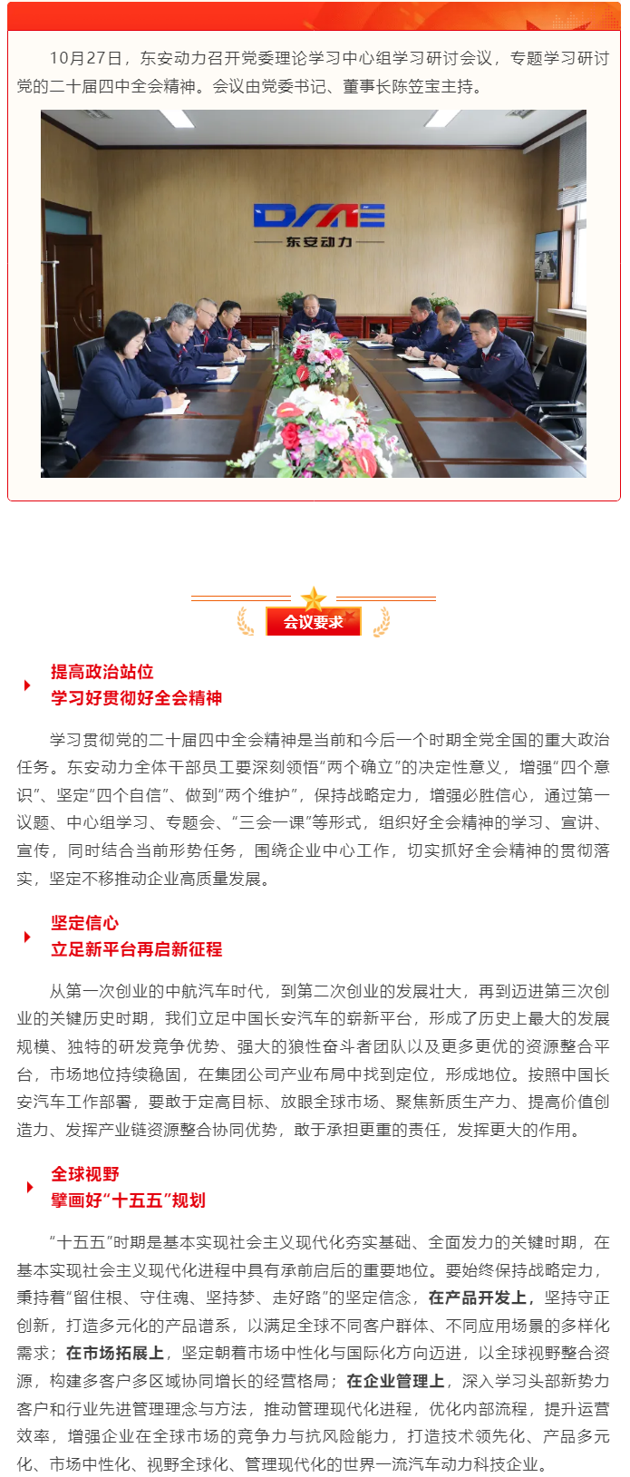 AGGAME·(中国区)集团官方网站党委理论学习中心组专题学习研讨党的二十届四中全会精神