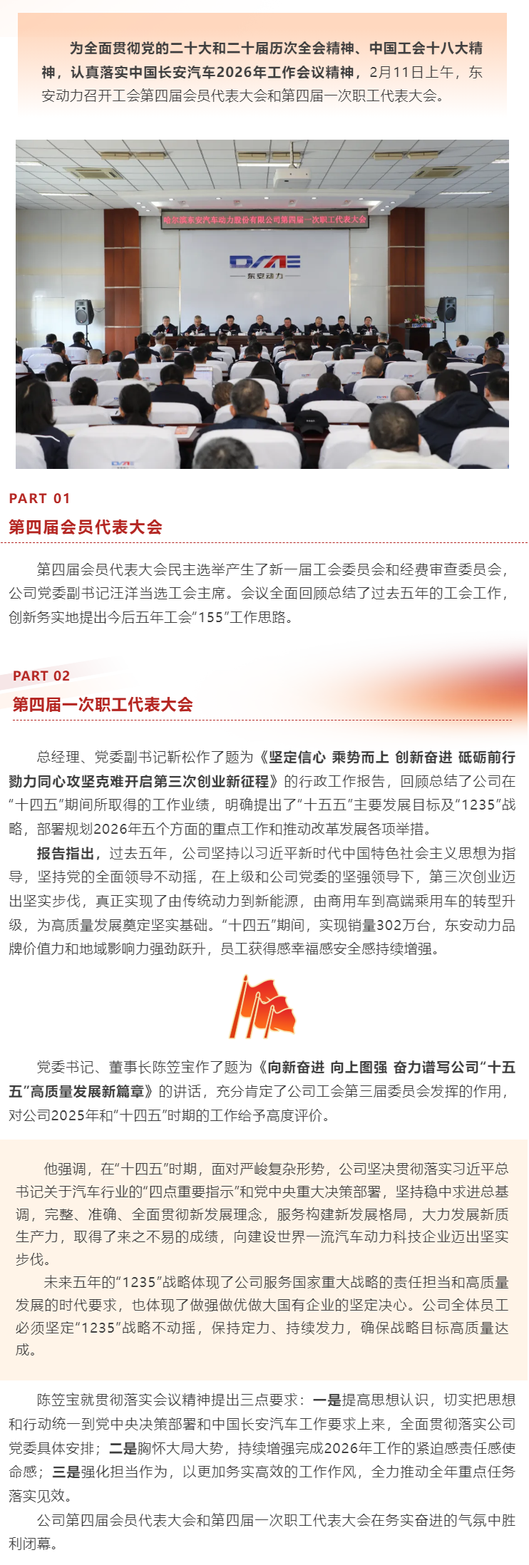 AGGAME·(中国区)集团官方网站召开工会第四届会员代表大会和第四届一次职工代表大会
