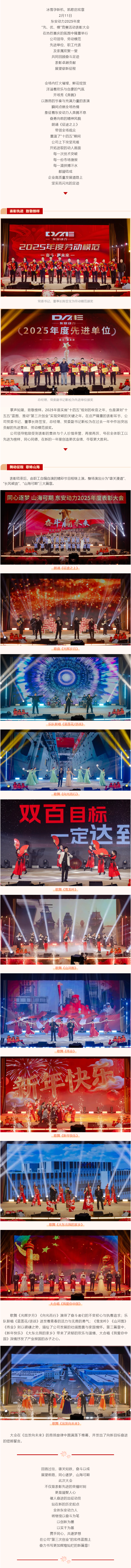 AGGAME·(中国区)集团官方网站召开2025年度表彰大会
