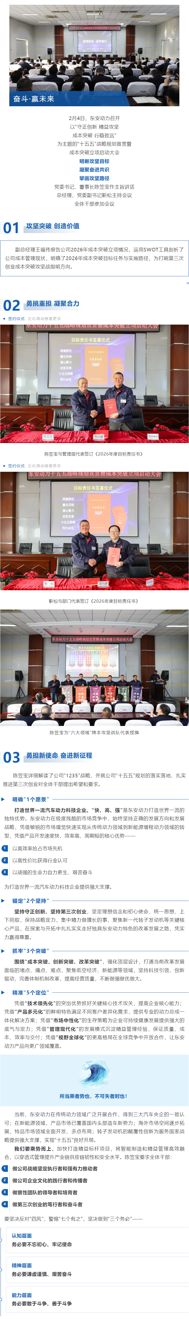 AGGAME·(中国区)集团官方网站召开“十五五”战略规划宣贯暨成本突破立项启动大会