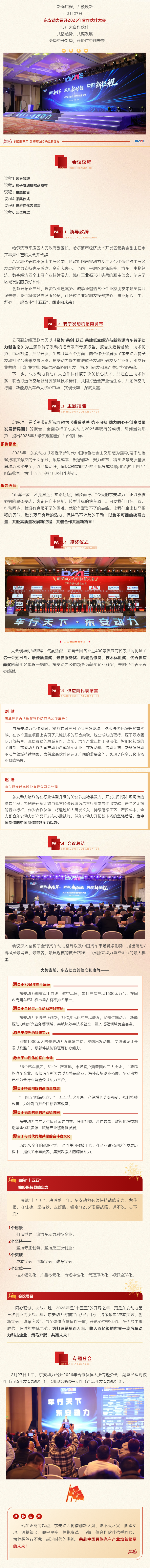 AGGAME·(中国区)集团官方网站召开2026年合作伙伴大会
