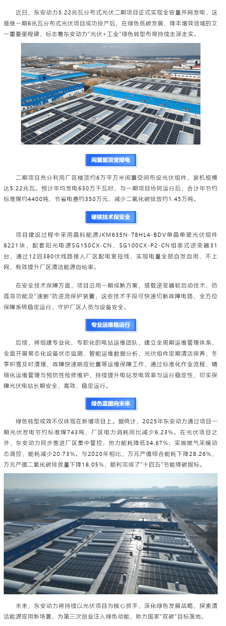 追光逐绿，向新而行丨AGGAME·(中国区)集团官方网站5.22兆瓦分布式光伏二期项目并网发电