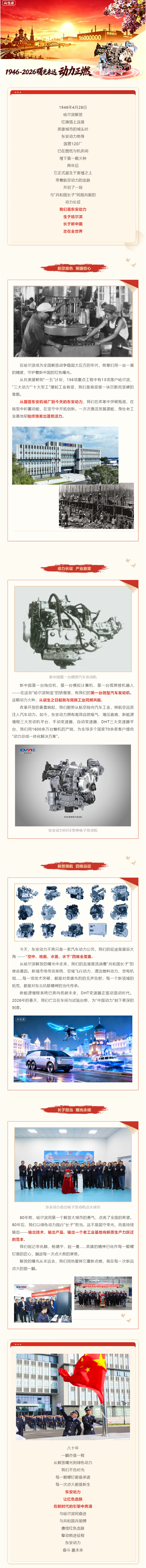 曙光未远 动力正燃 AGGAME·(中国区)集团官方网站纪念哈尔滨解放80周年