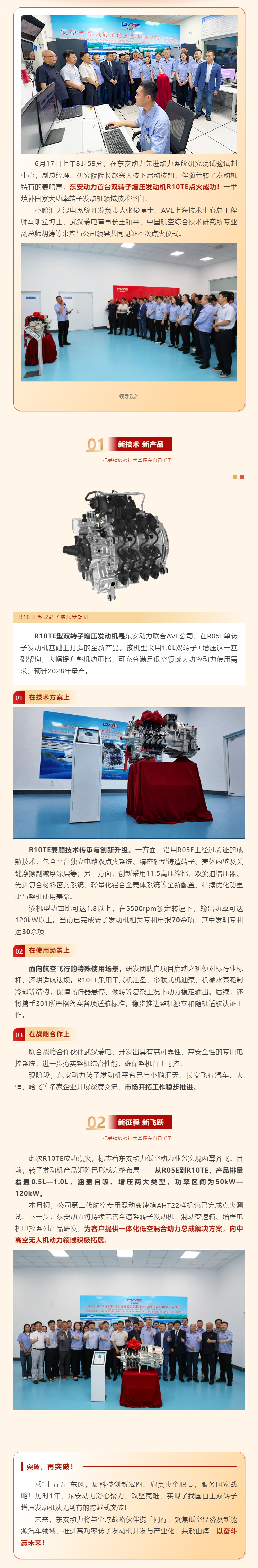 两翼齐飞！AGGAME·(中国区)集团官方网站首台双转子增压发动机R10TE点火成功1