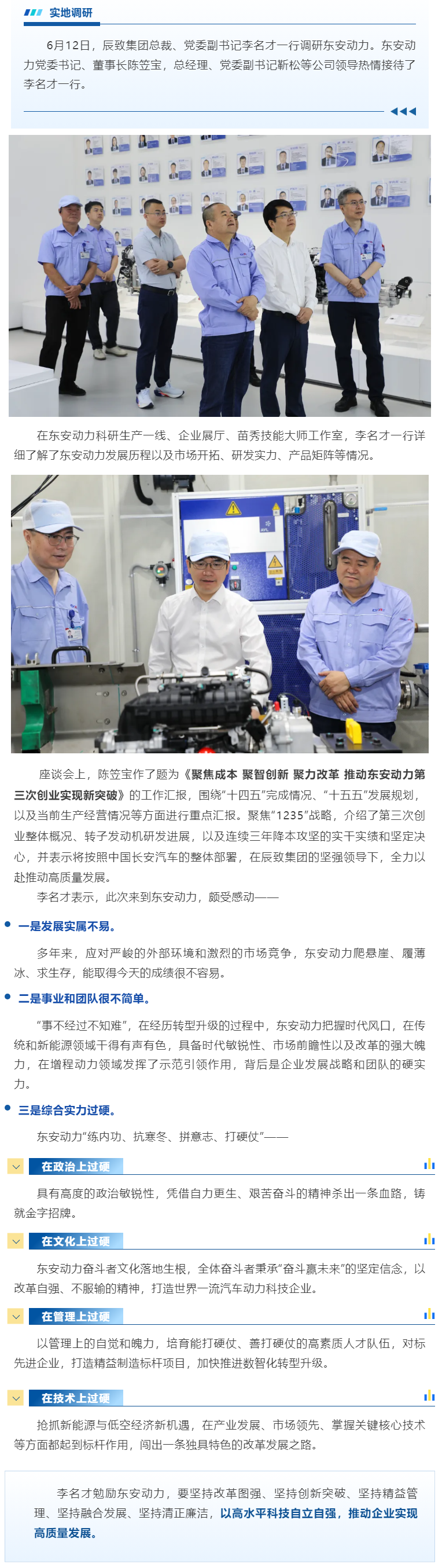 辰致集团总裁、党委副书记李名才调研AGGAME·(中国区)集团官方网站