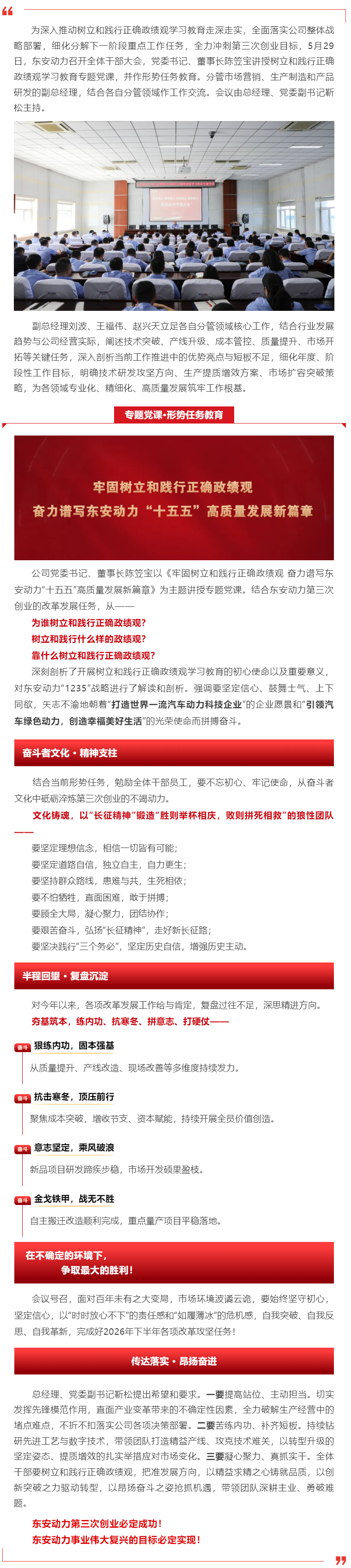 坚定信心 上下同欲 _ AGGAME·(中国区)集团官方网站召开全体干部大会