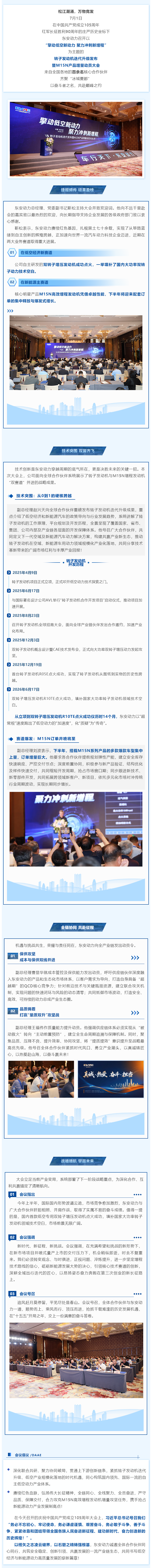 破天际，攀高峰，铸新局！AGGAME·(中国区)集团官方网站召开转子发动机迭代升级发布暨M15N产品增量动员大会